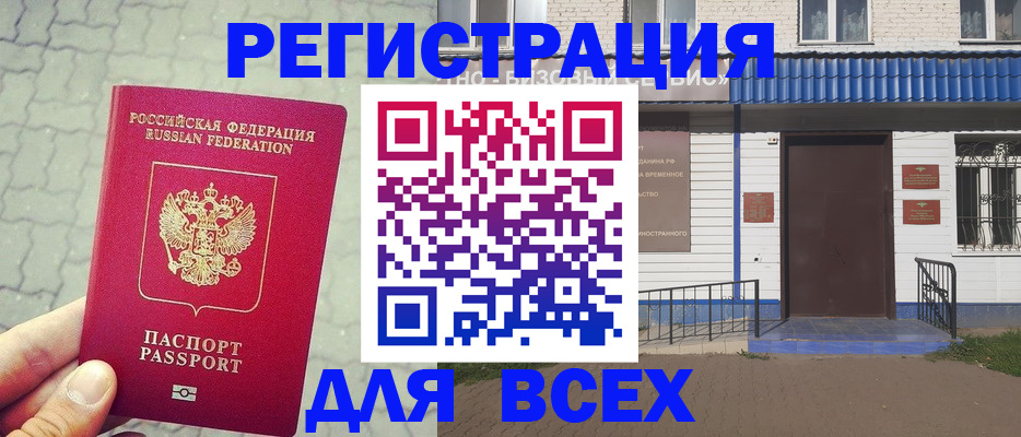 временная регистрация адрес в Бугульме