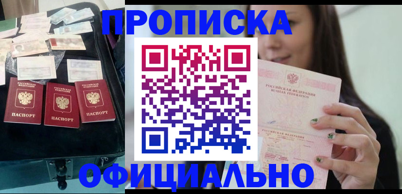 прописка законно в Бугульме