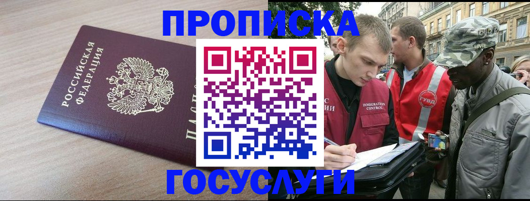 прописка иностранных граждан в Бугульме